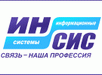 инсис